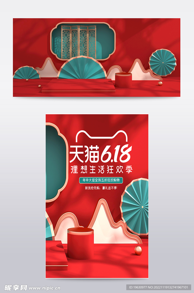 618食品电商海报