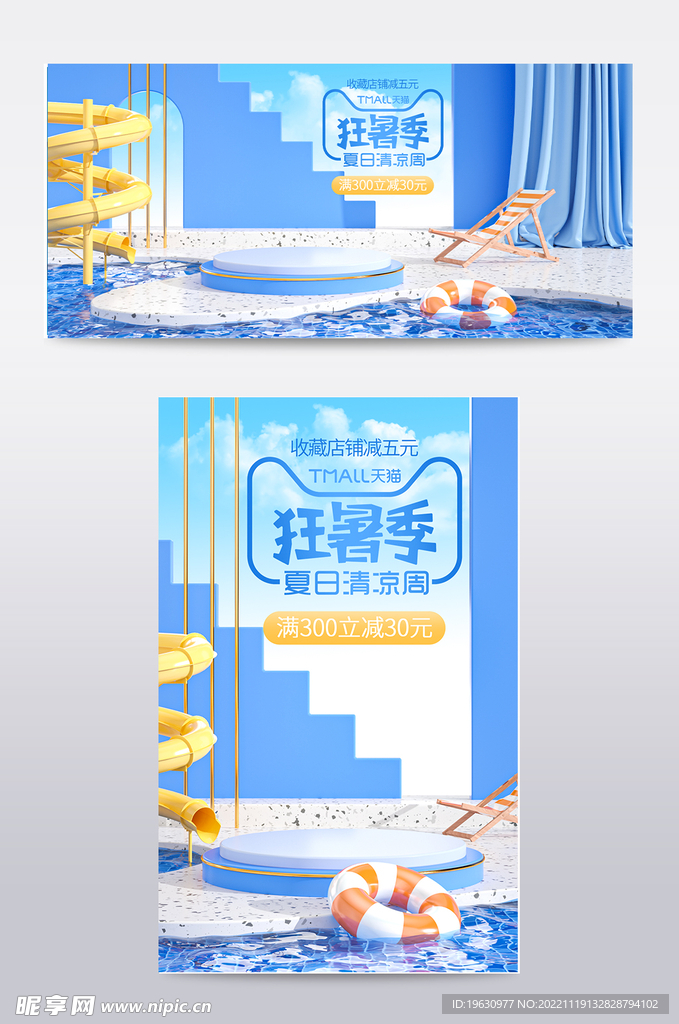 c4d电商海报