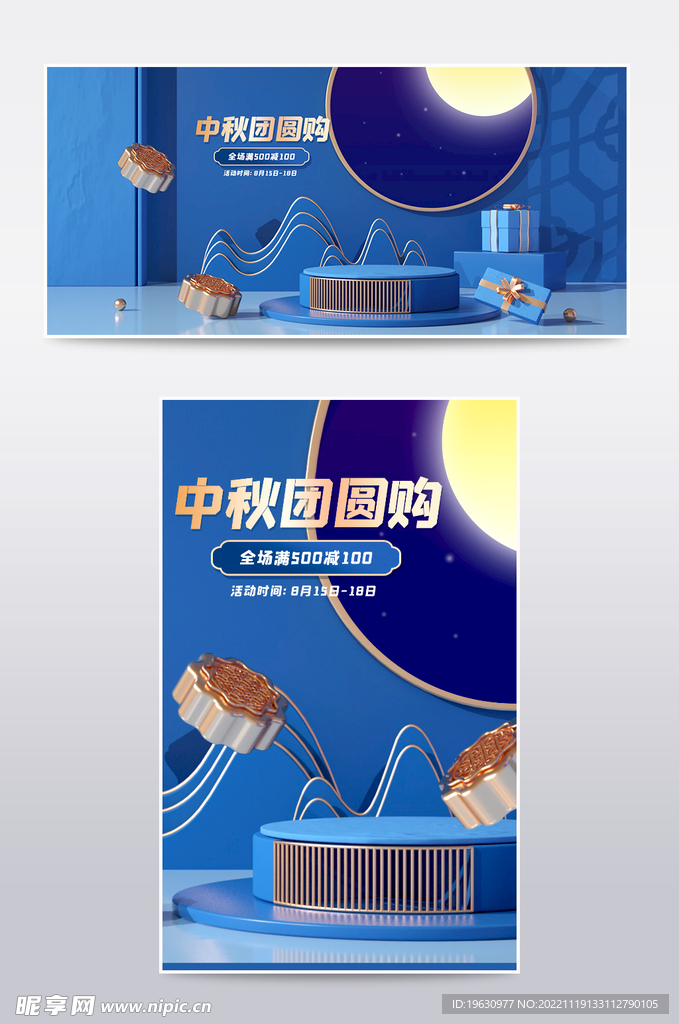 中秋团圆购电商海报