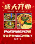 开业海报