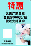 特惠陶瓷牙齿