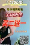 服装服饰买二送一