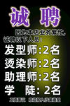 美发剪头发招聘