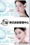 皮肤管理