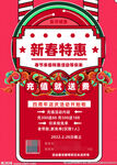 新春特惠充值有礼