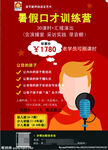 口才训练营