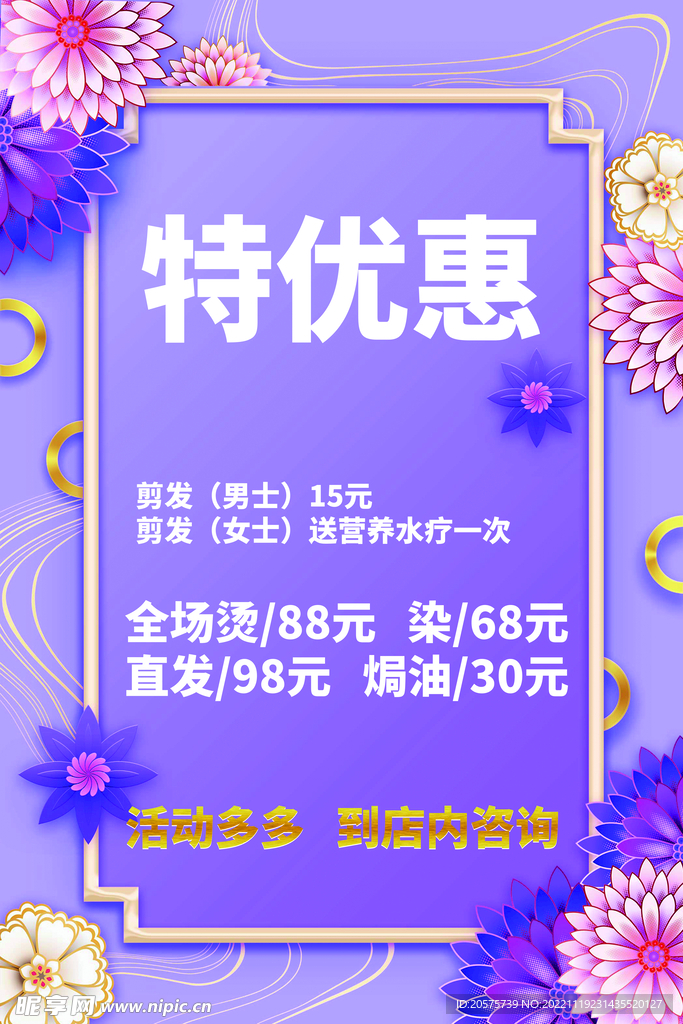 剪发
