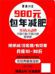 减肥