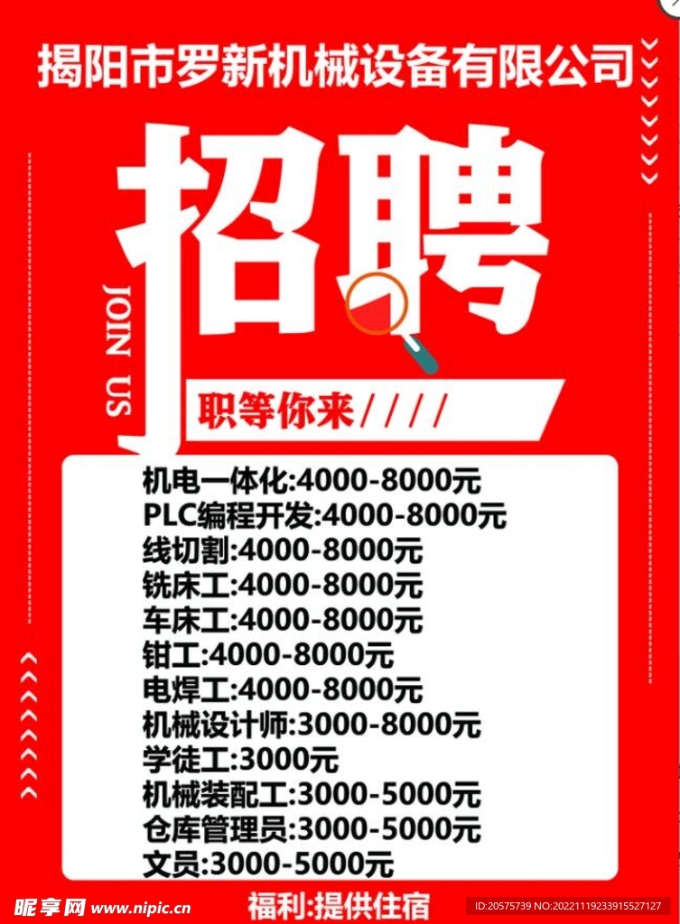 招聘工