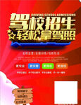 驾校招生