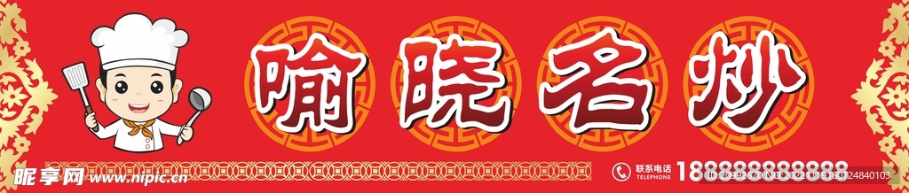 餐馆门头