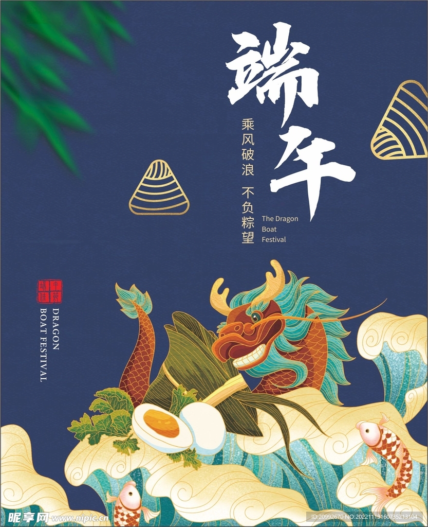 端午节