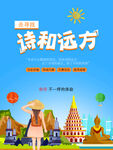 诗和远方海报