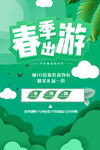 春季出游