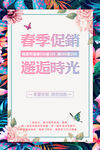 春季促销海报