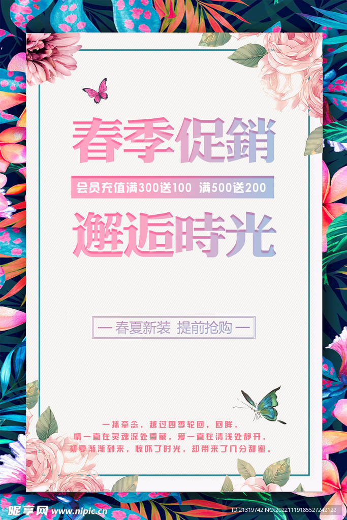 春季促销海报