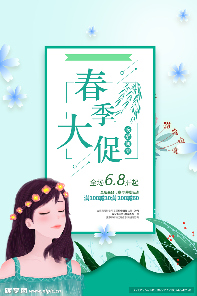 春季大促海报