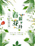 春暖花开促销海报