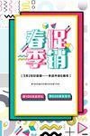 春季促销海报