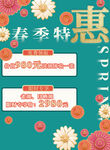 春季特惠海报