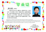 毕业证书