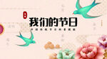 中国传统节日