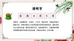 中国传统节日清明节