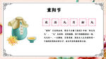 中国传统节日重阳节