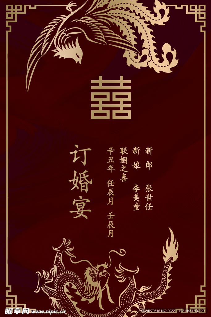 迎宾牌 婚礼