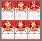 新年日历  兔年日历