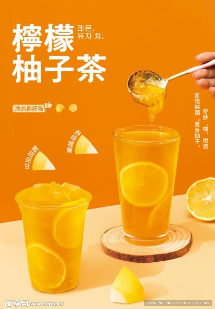 柠檬柚子茶
