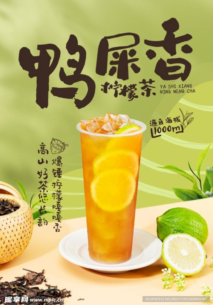 鸭屎香柠檬奶茶