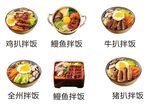 拌饭