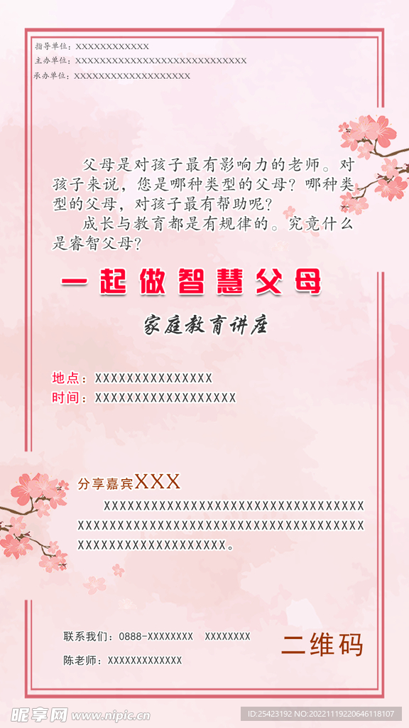 素雅唯美简约海报