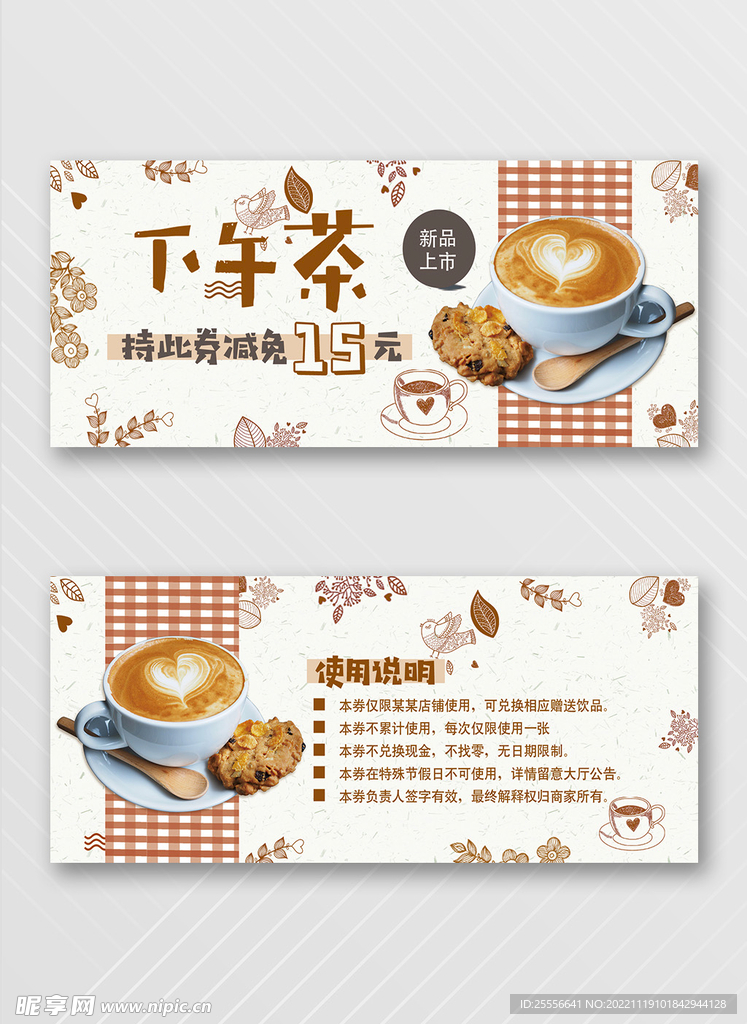 优惠券