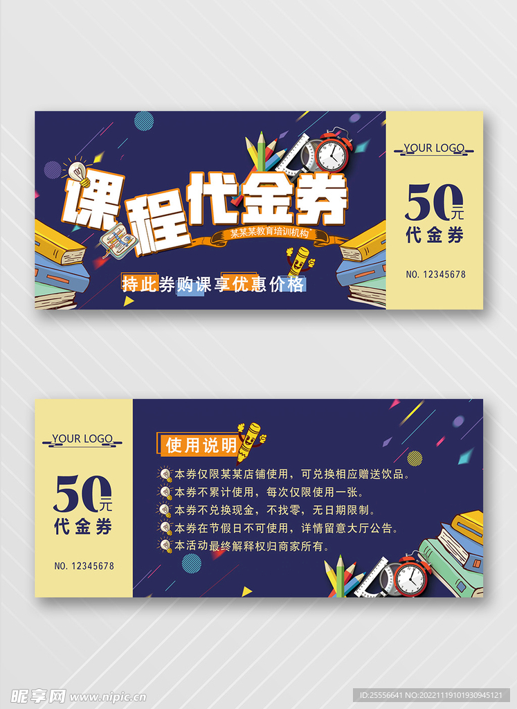 优惠券
