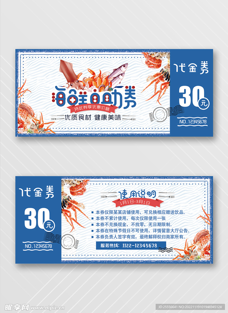 优惠券