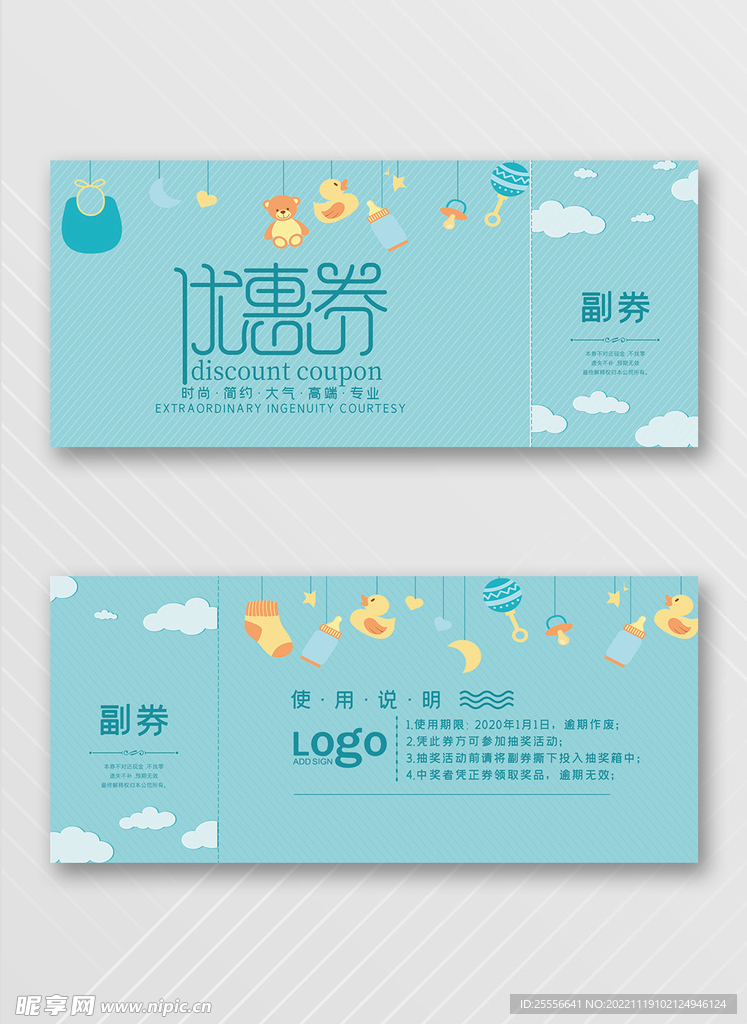 优惠券