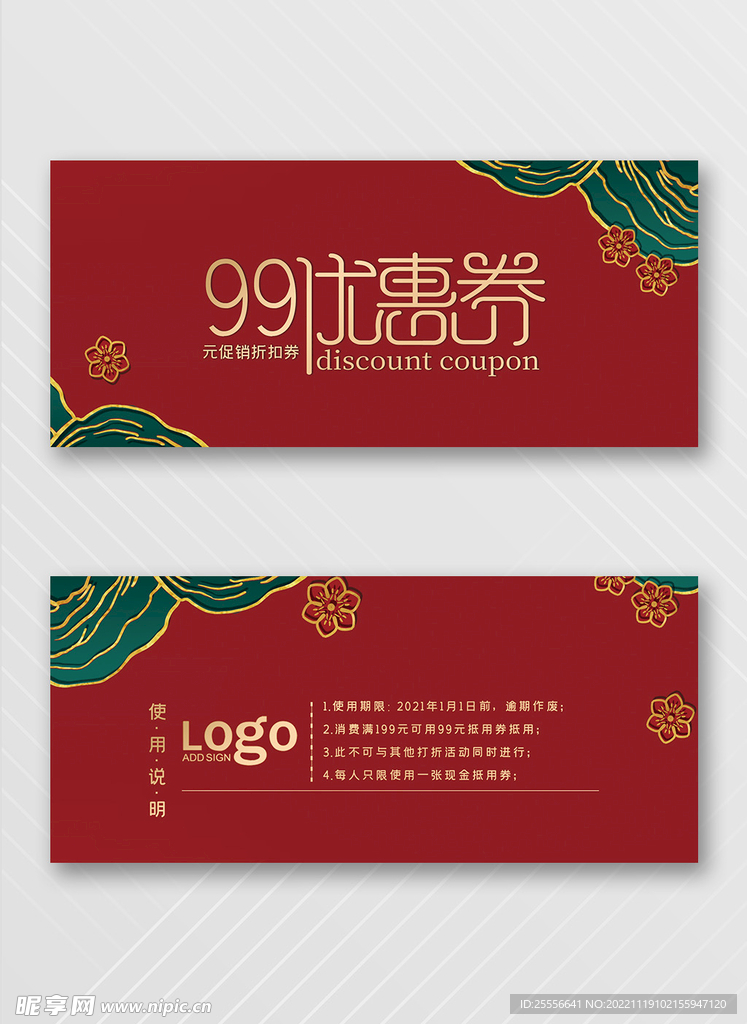 优惠券