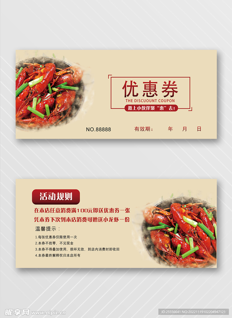 优惠券