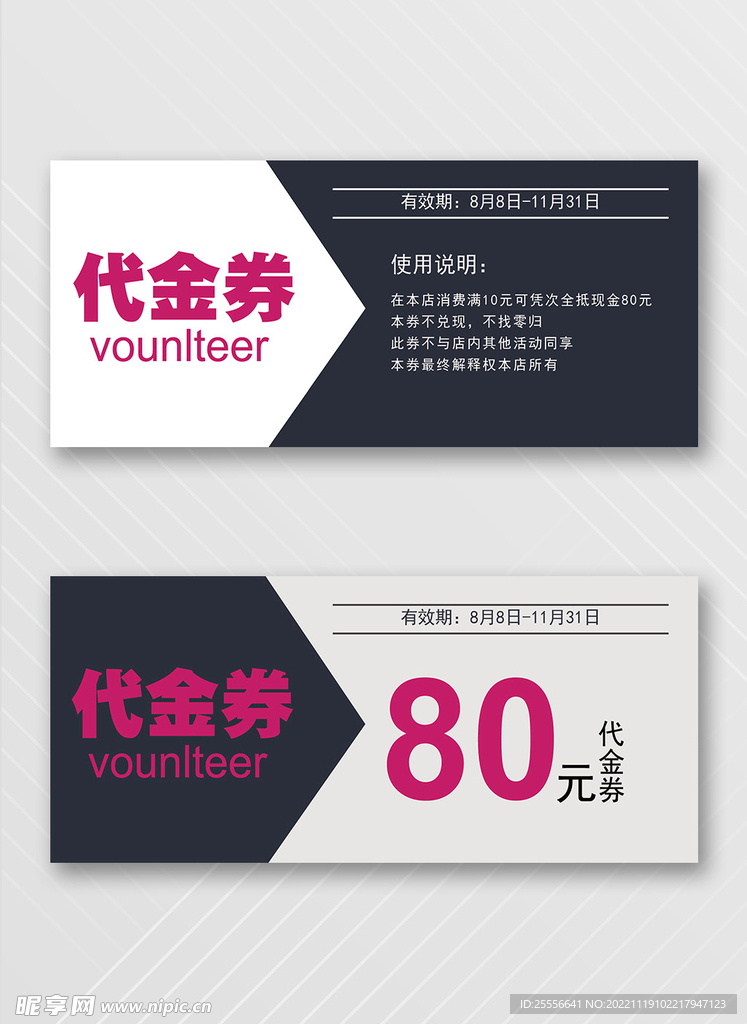 优惠券