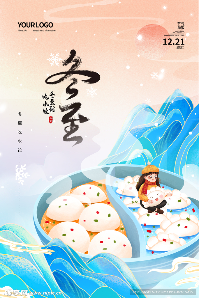 冬至