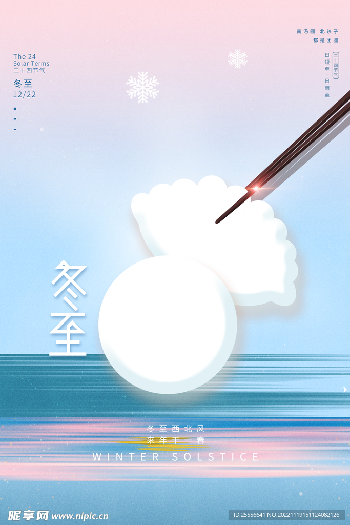 冬至
