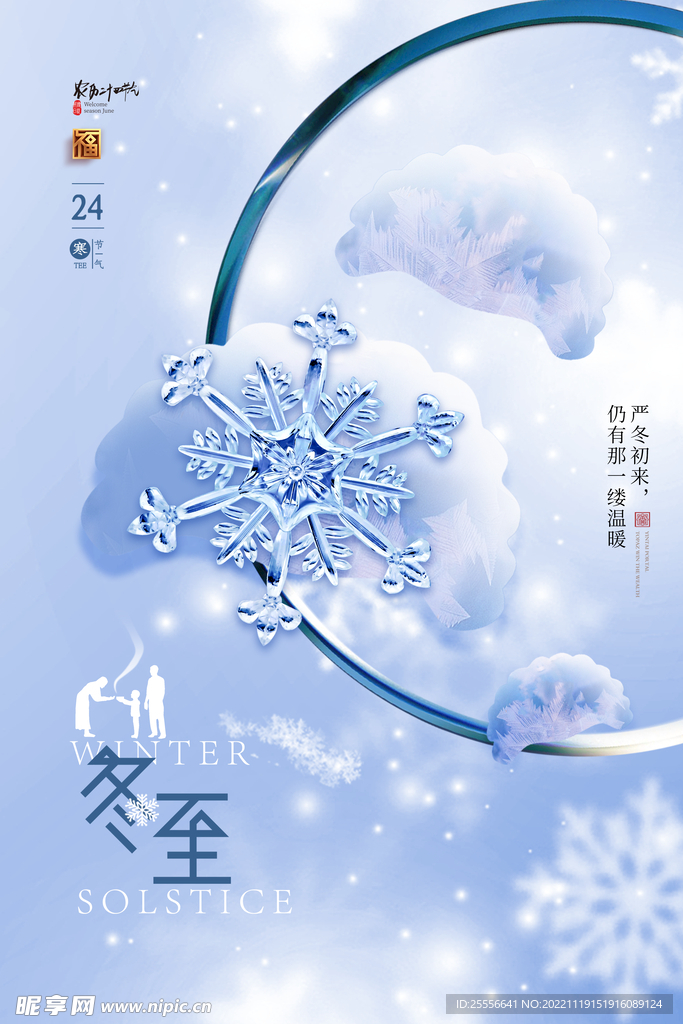 冬至
