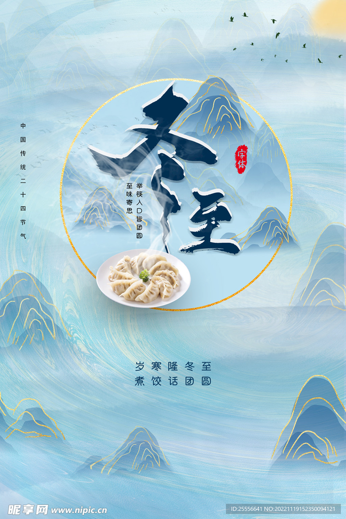 冬至