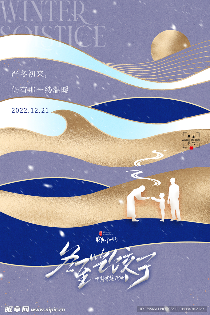冬至