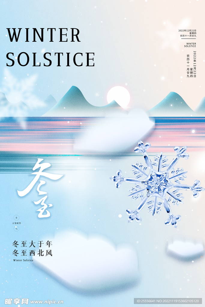 冬至