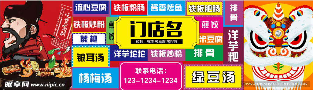 烧烤门头