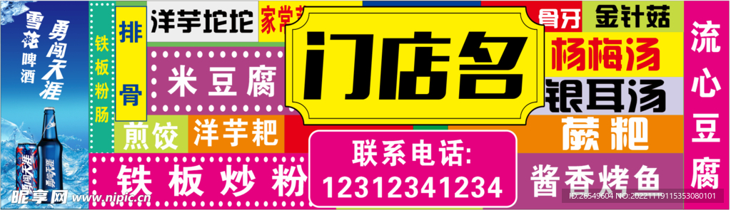 门头