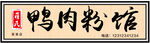 粉馆门头